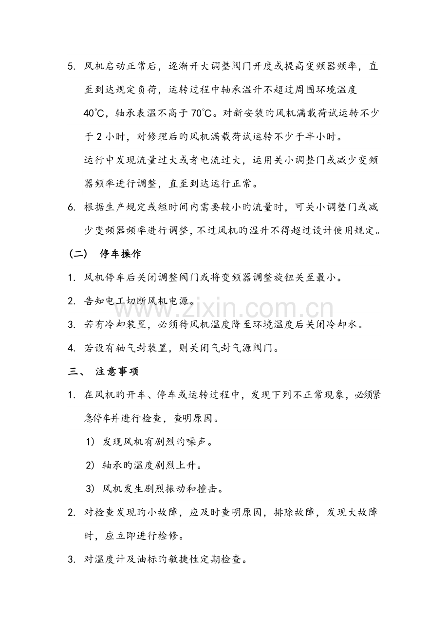 离心式风机的操作规程.docx_第2页