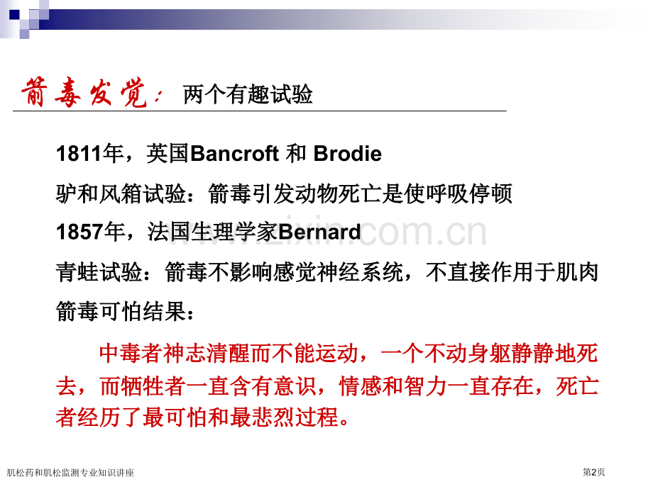 肌松药和肌松监测专业知识讲座.pptx_第2页