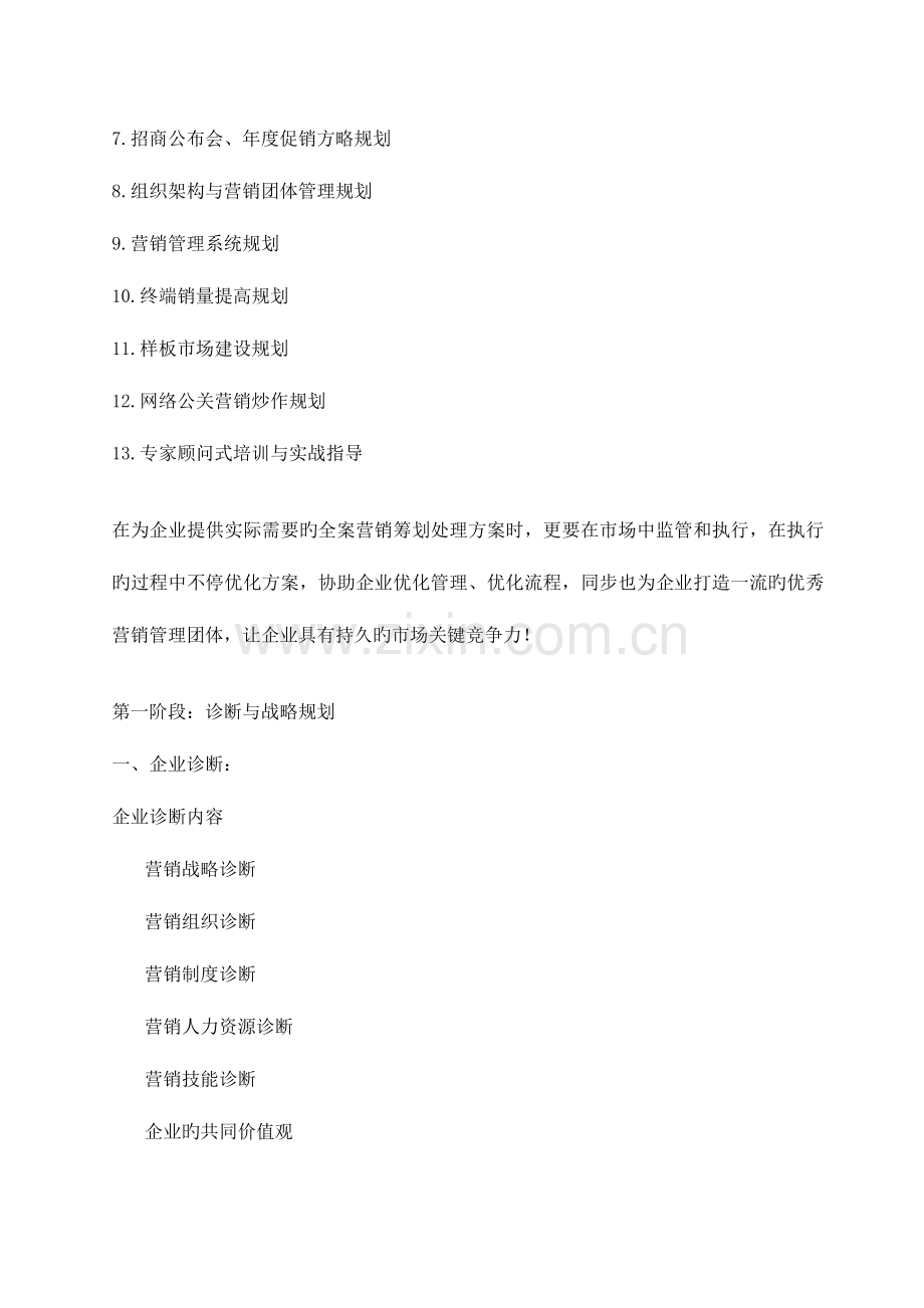 汽车四S店营销策划.doc_第2页