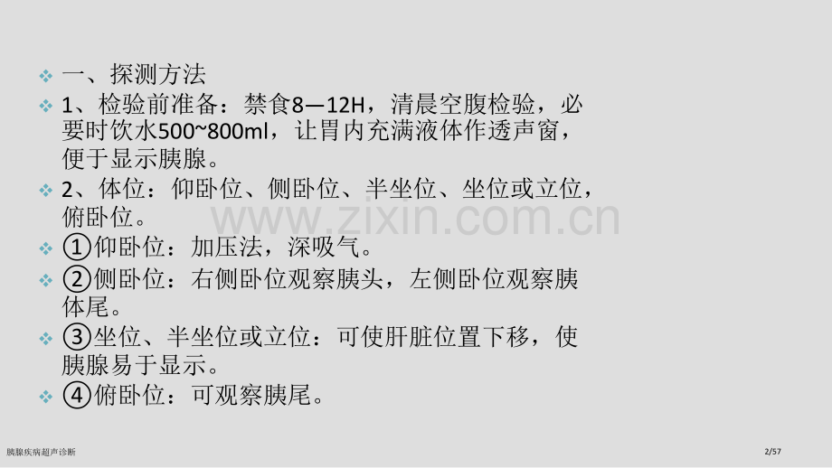 胰腺疾病超声诊断.pptx_第2页