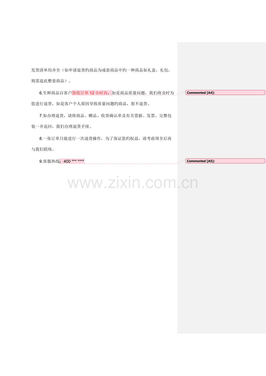 生鲜售后规则.docx_第2页