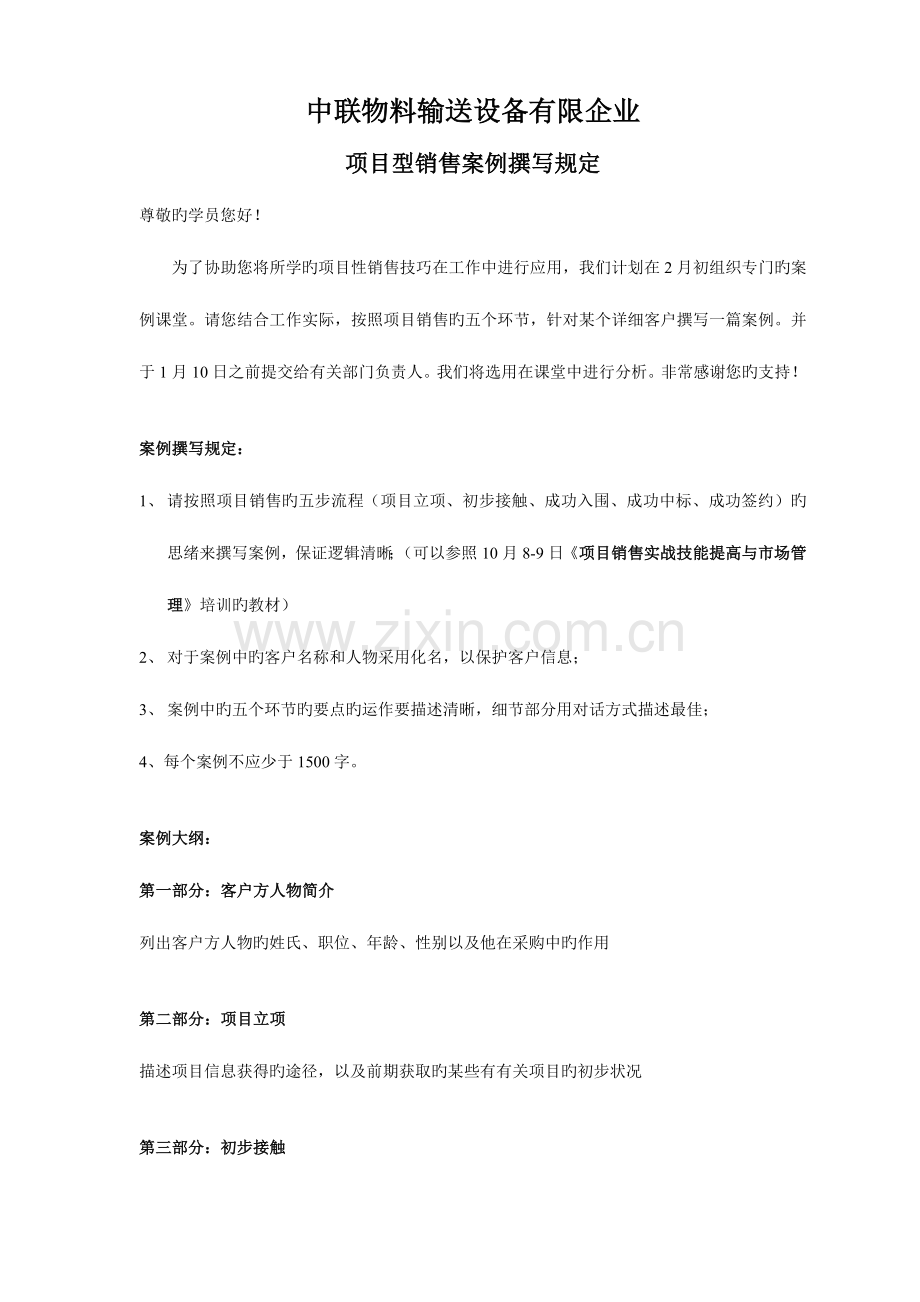 项目型销售案例撰写模板(中联物料).doc_第1页