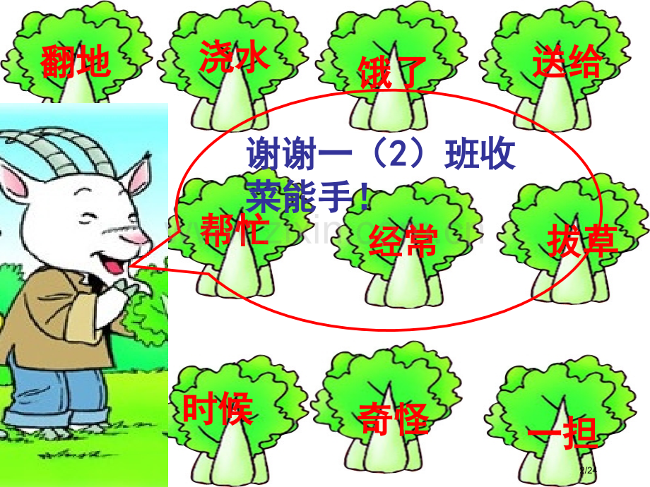 小白兔吃白菜市名师优质课赛课一等奖市公开课获奖课件.pptx_第2页
