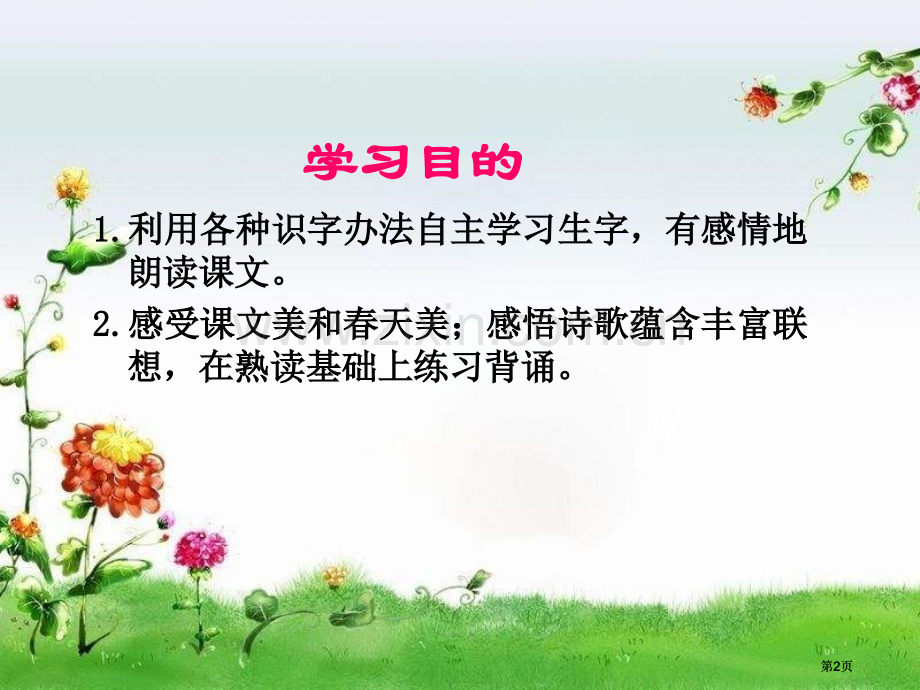 四年级下册为三月谱曲语文A版市公开课金奖市赛课一等奖课件.pptx_第2页