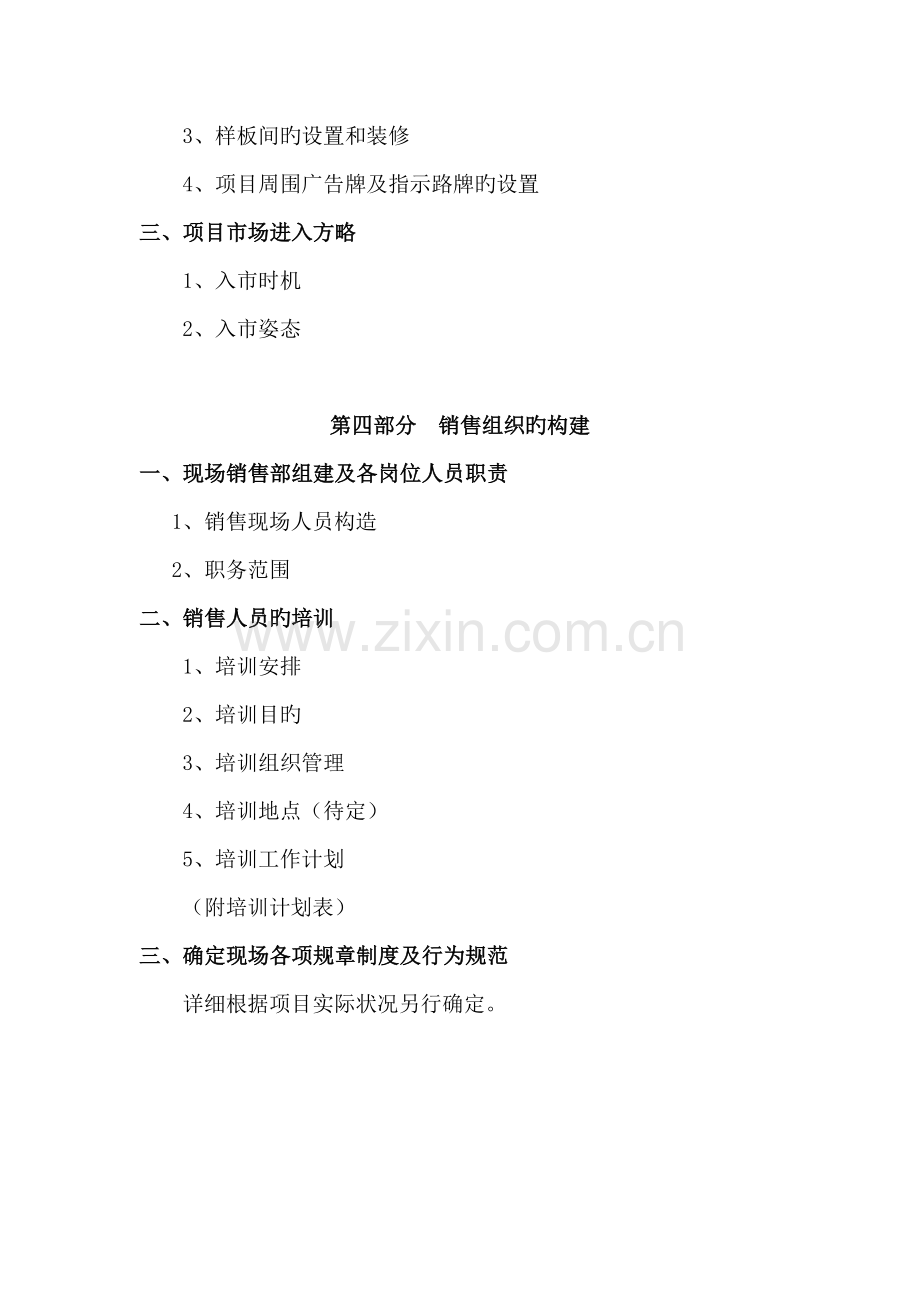 项目推广执行方案书框架.doc_第2页