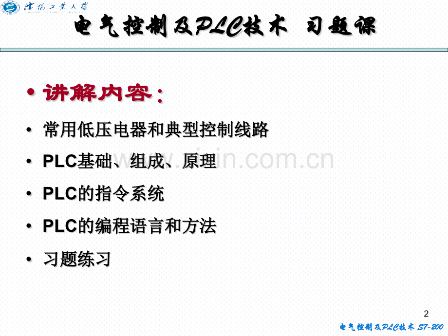 19习题课电气11级剖解.pptx_第2页