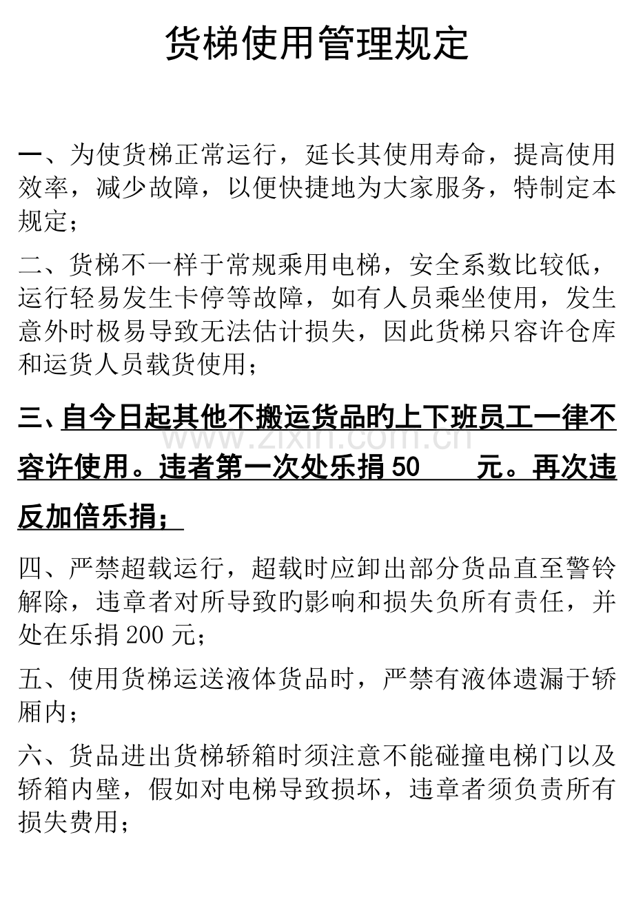 货梯使用管理规定.docx_第1页