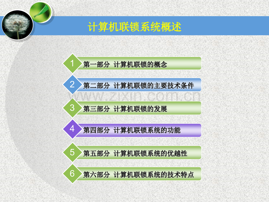 01计算机联锁系统概述.pptx_第2页