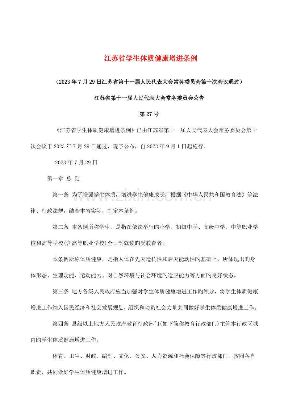 港区一小学生作业量规定.doc_第2页