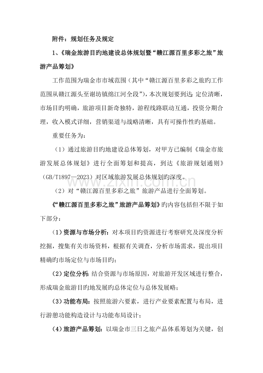 规划任务及要求.doc_第1页