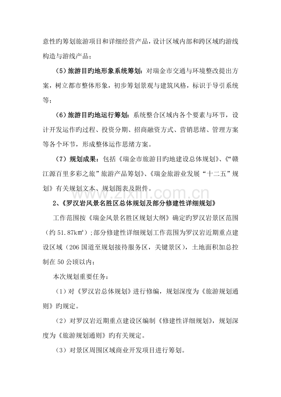 规划任务及要求.doc_第2页