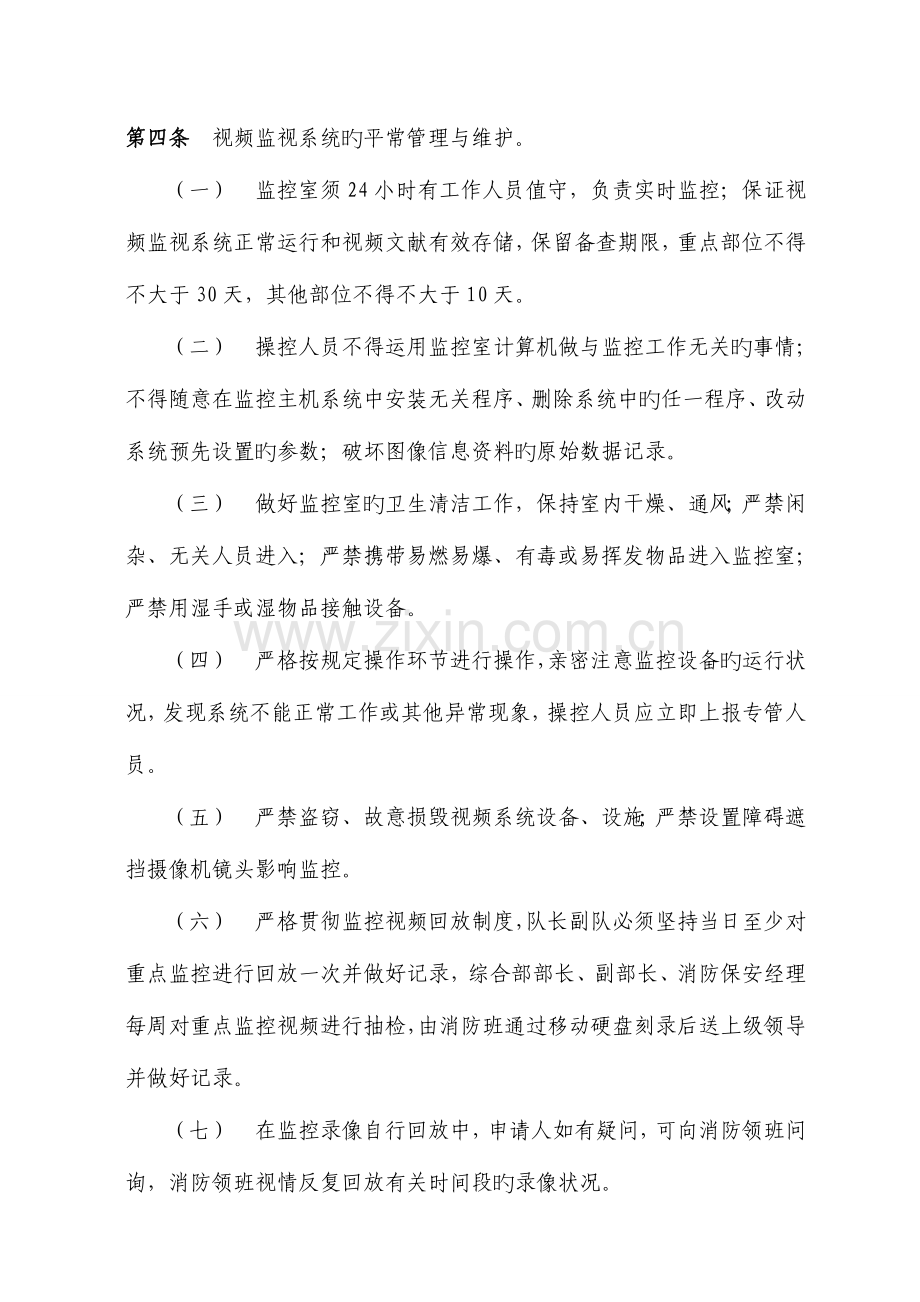 视频监视系统管理规定.doc_第2页