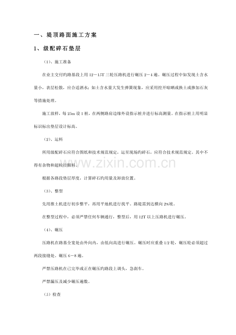 洪湖监利长江干堤整险加固工程技术总结.doc_第2页