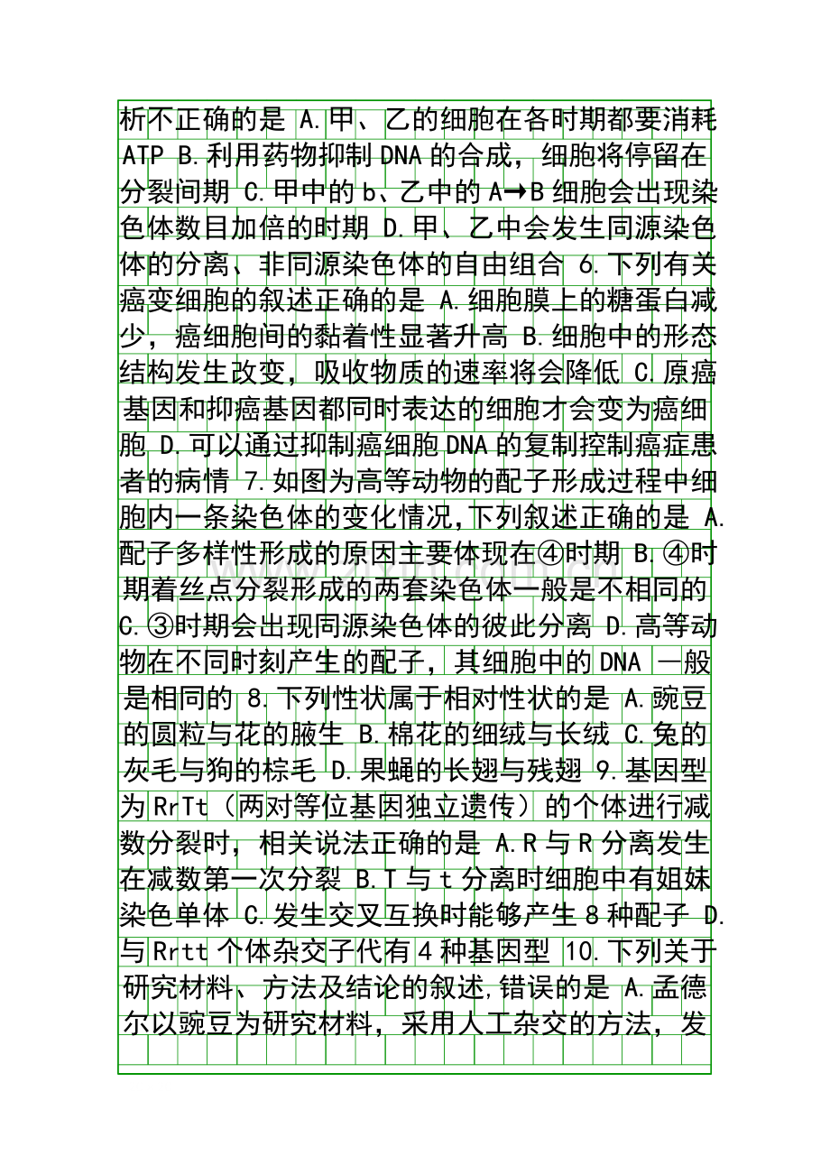 20172018高一生物下学期期末模拟试题带答案四川绵阳南山中学.docx_第2页