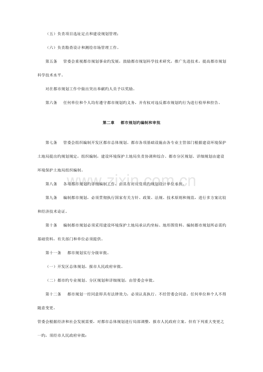 烟台经济技术开发区城市规划管理规定.doc_第2页