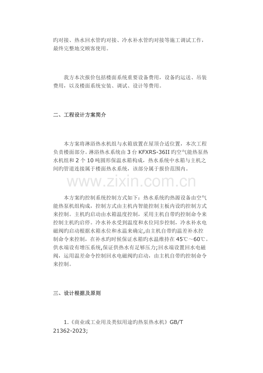 连锁酒店空气能热泵热水工程项目实例汇总.doc_第2页