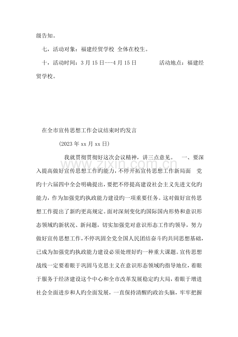 缅怀清明节活动策划书范文.doc_第2页