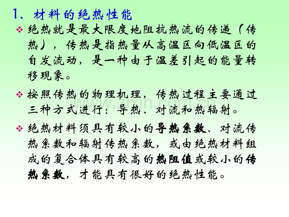 12绝热吸音材料.pptx_第2页