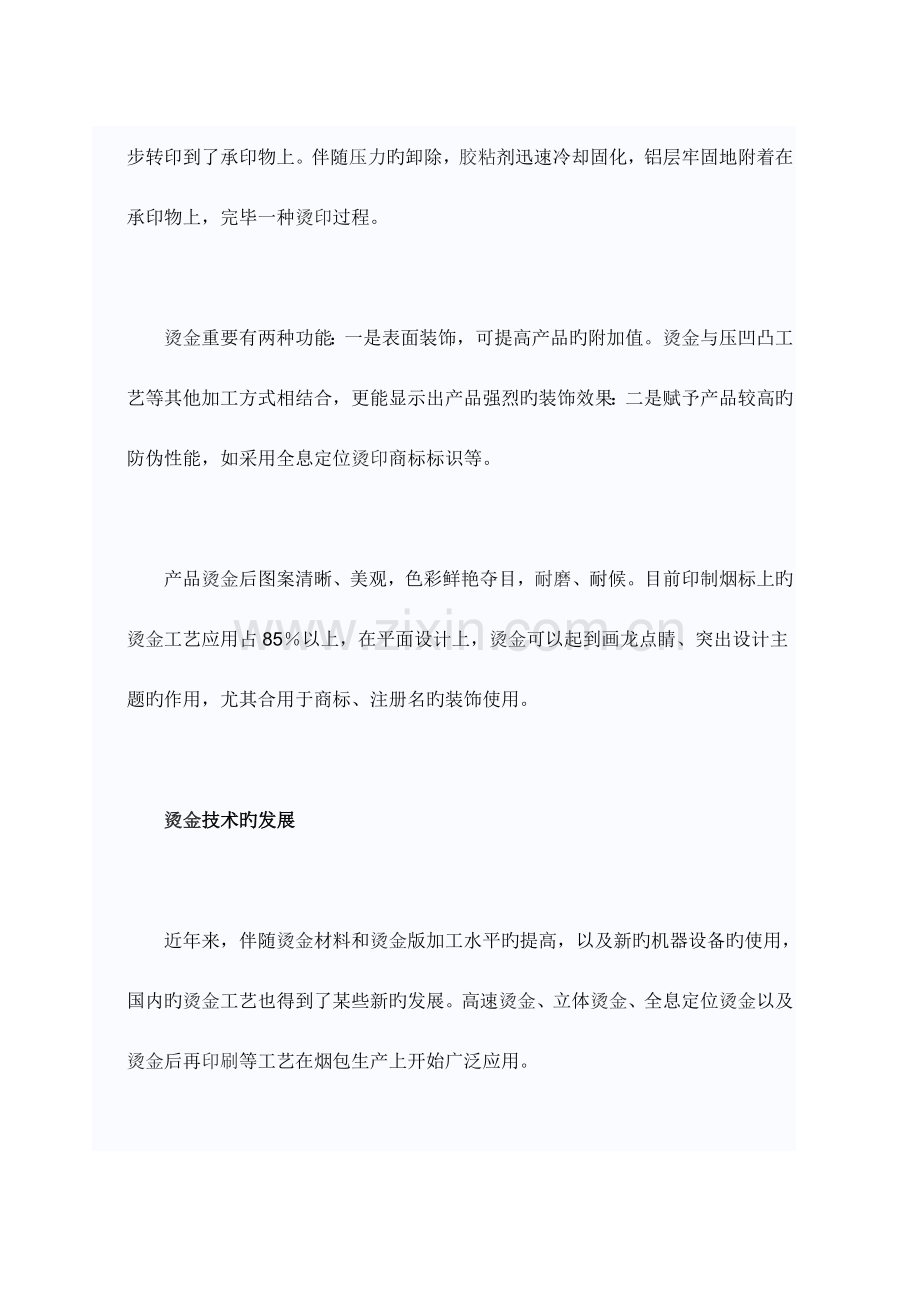 烟包印后加工中的烫金工艺标准.doc_第2页