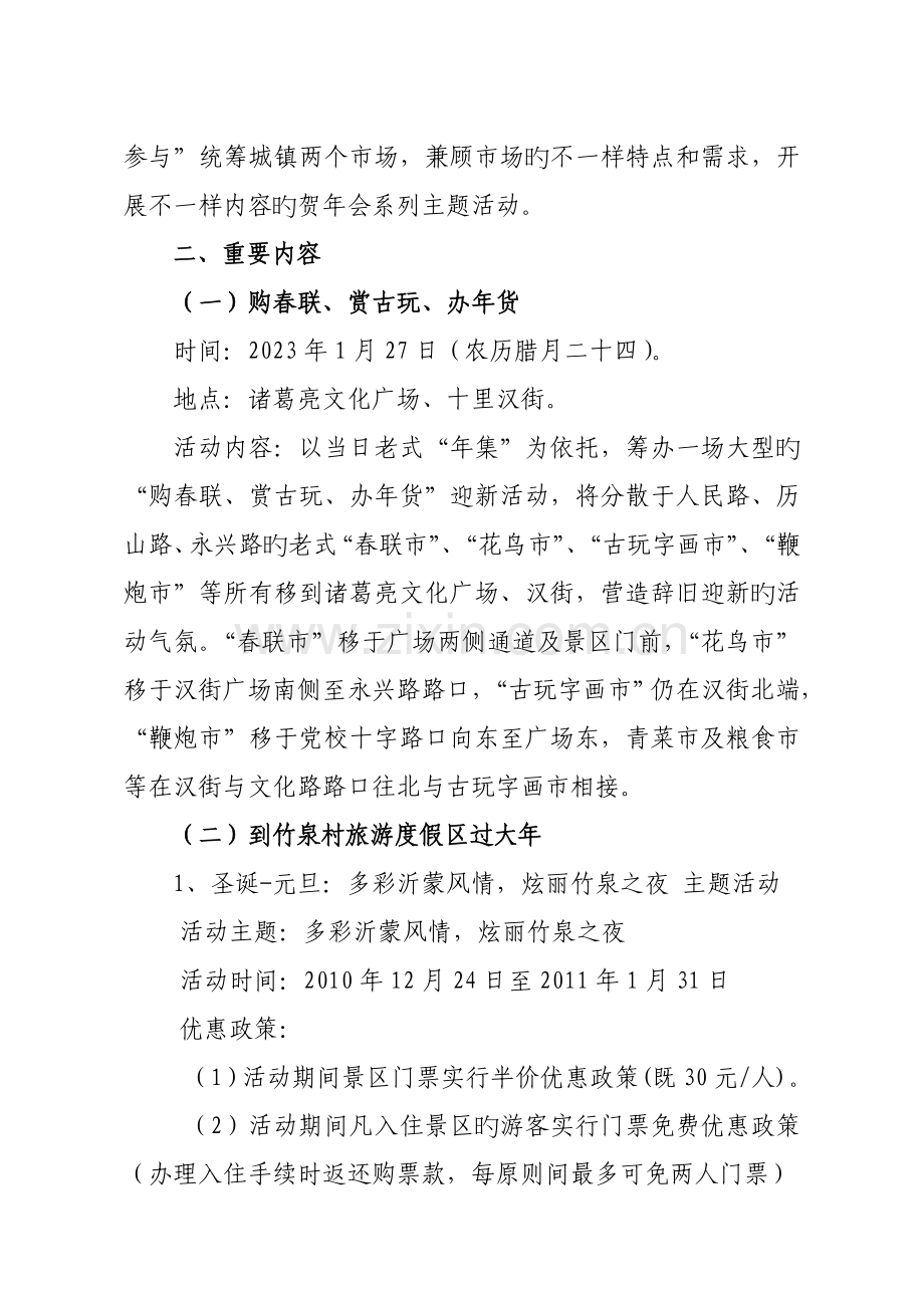 沂南县好客山东贺年会活动方案.doc_第2页