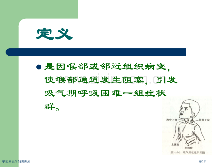 喉阻塞医学知识讲座专家讲座.pptx_第2页