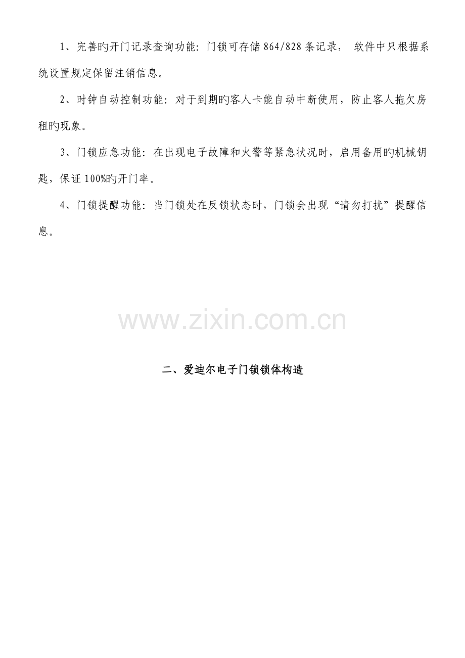 酒店电子门锁培训教材.doc_第2页