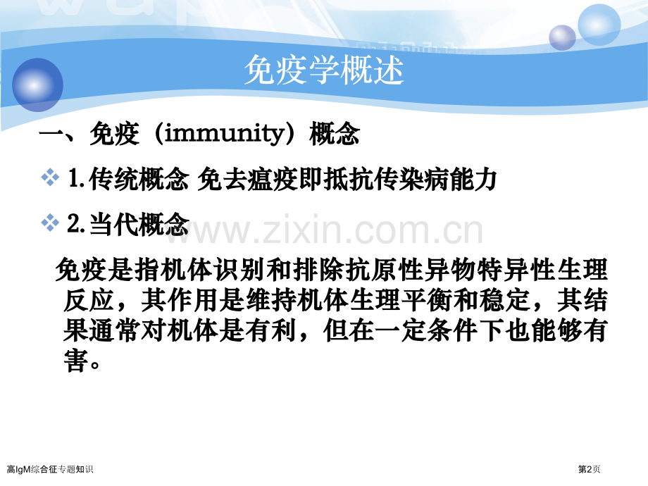 高IgM综合征专题知识.pptx_第2页