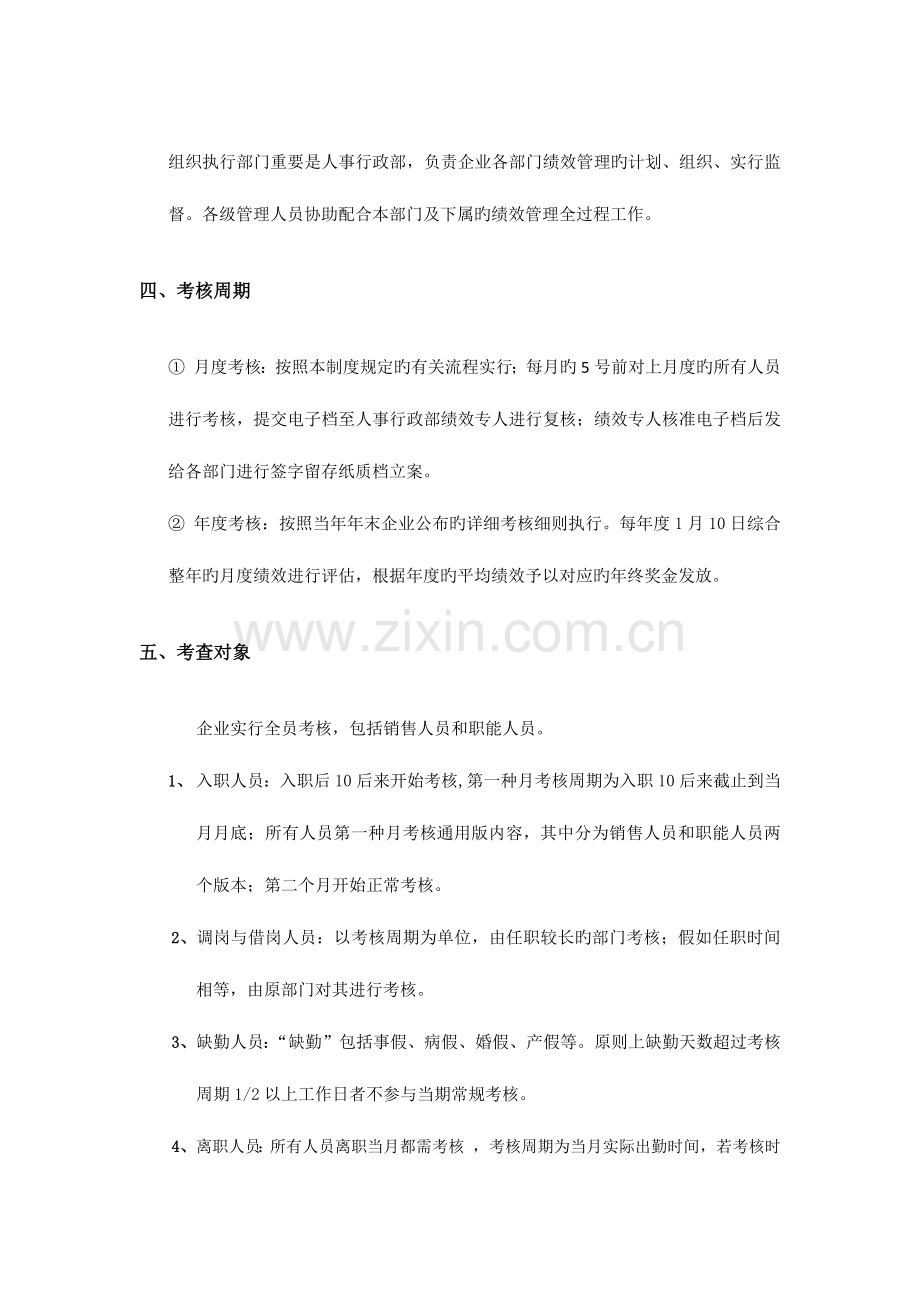 绩效考核方案版.docx_第2页