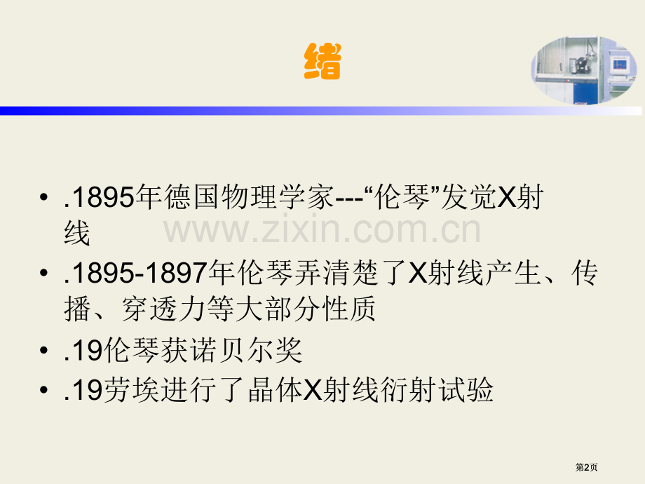 章节X射线物理基础市公开课金奖市赛课一等奖课件.pptx_第2页