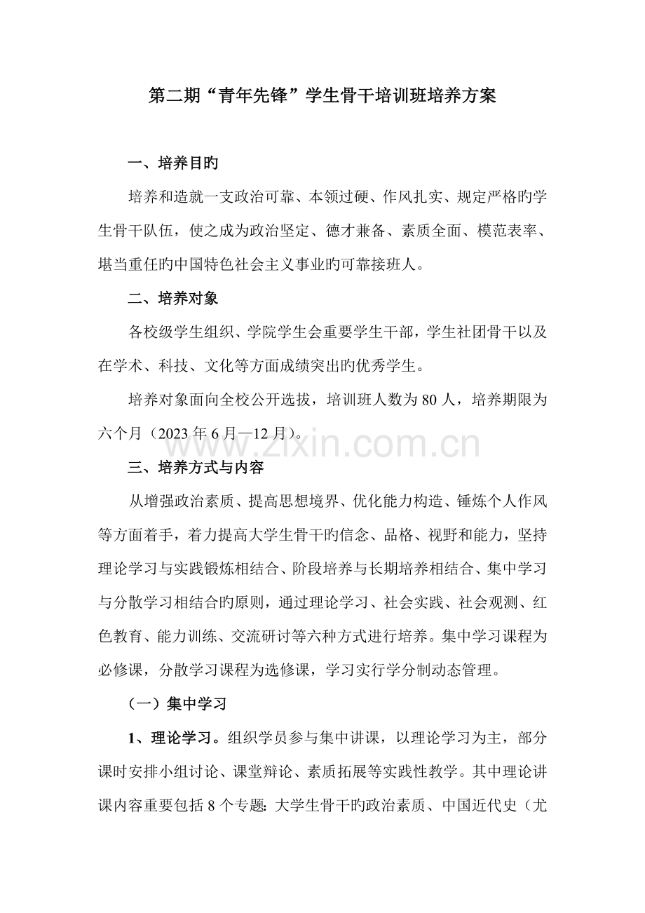 青马班培养方案.doc_第1页