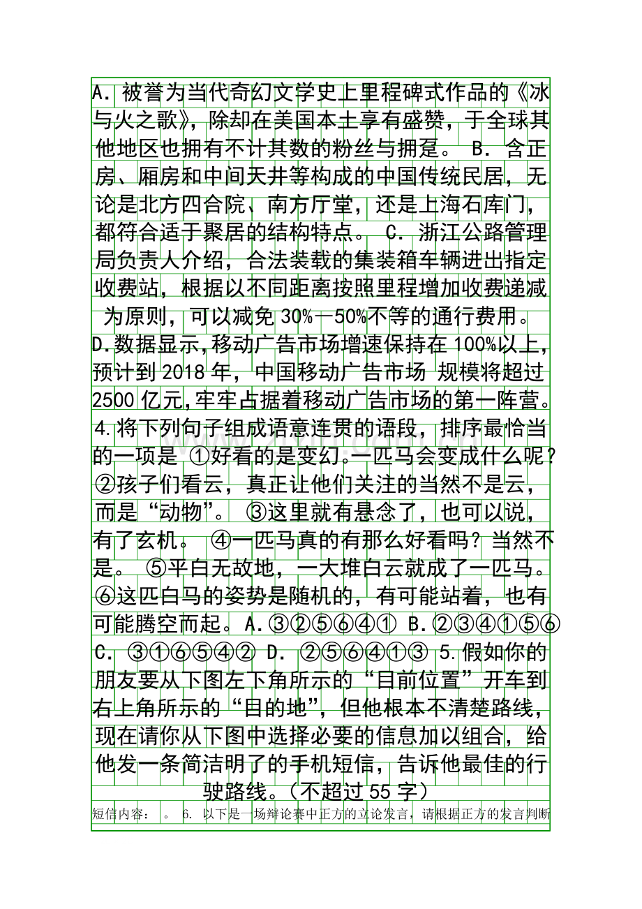 2019杭州市高三语文上学期周末检测试卷含答案.docx_第2页