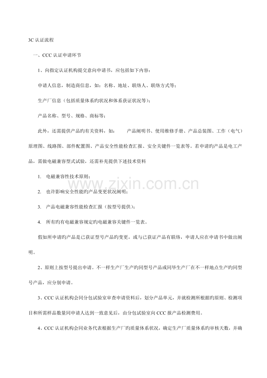 认证条件流程及相关规程.doc_第1页