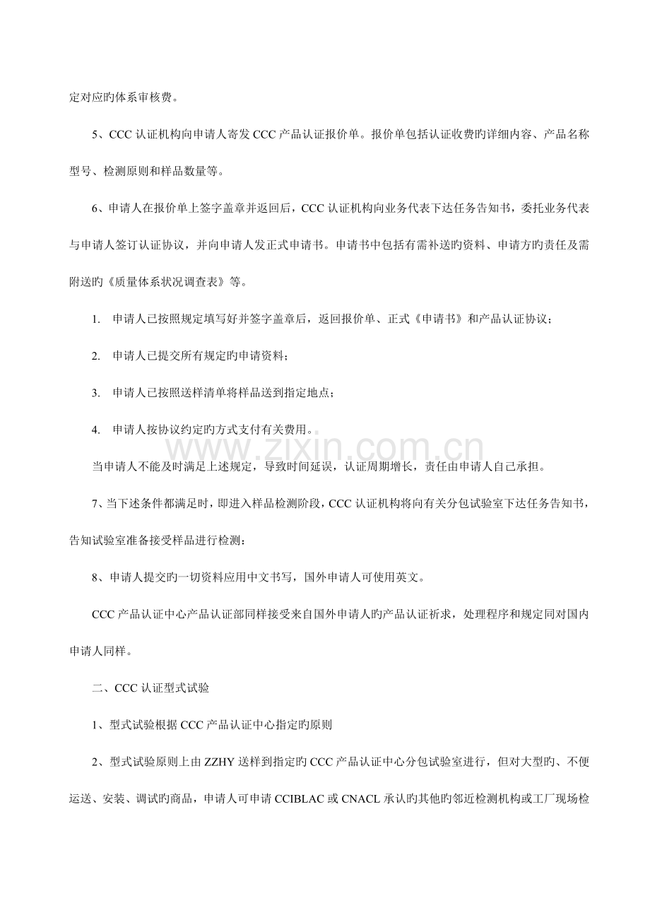 认证条件流程及相关规程.doc_第2页