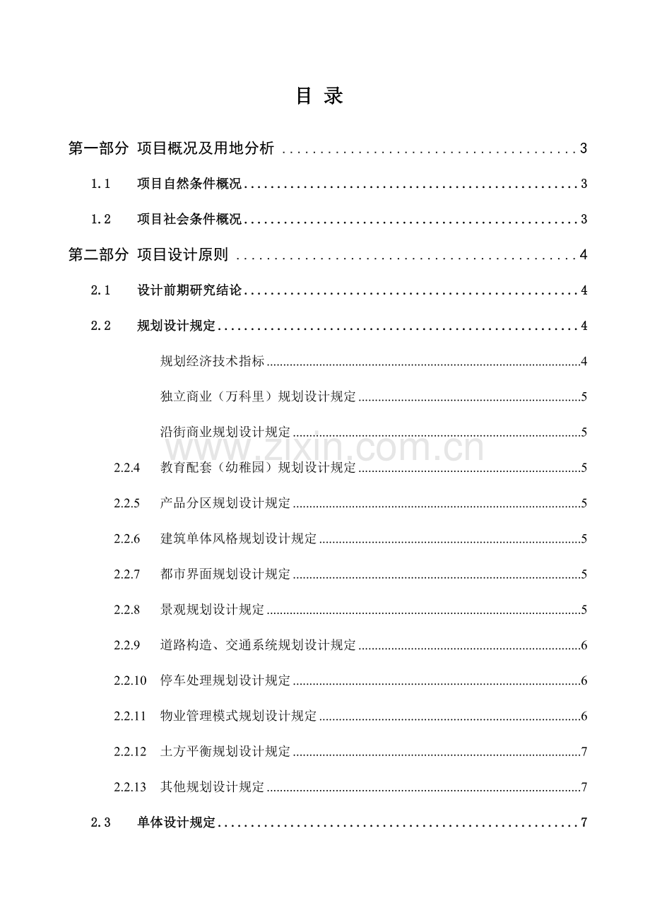 良庆湖项目概念规划设计任务书.doc_第2页