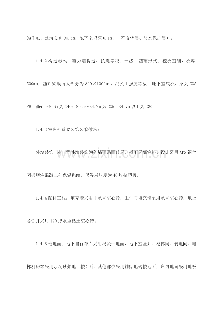 花园x楼分户验收方案.doc_第2页