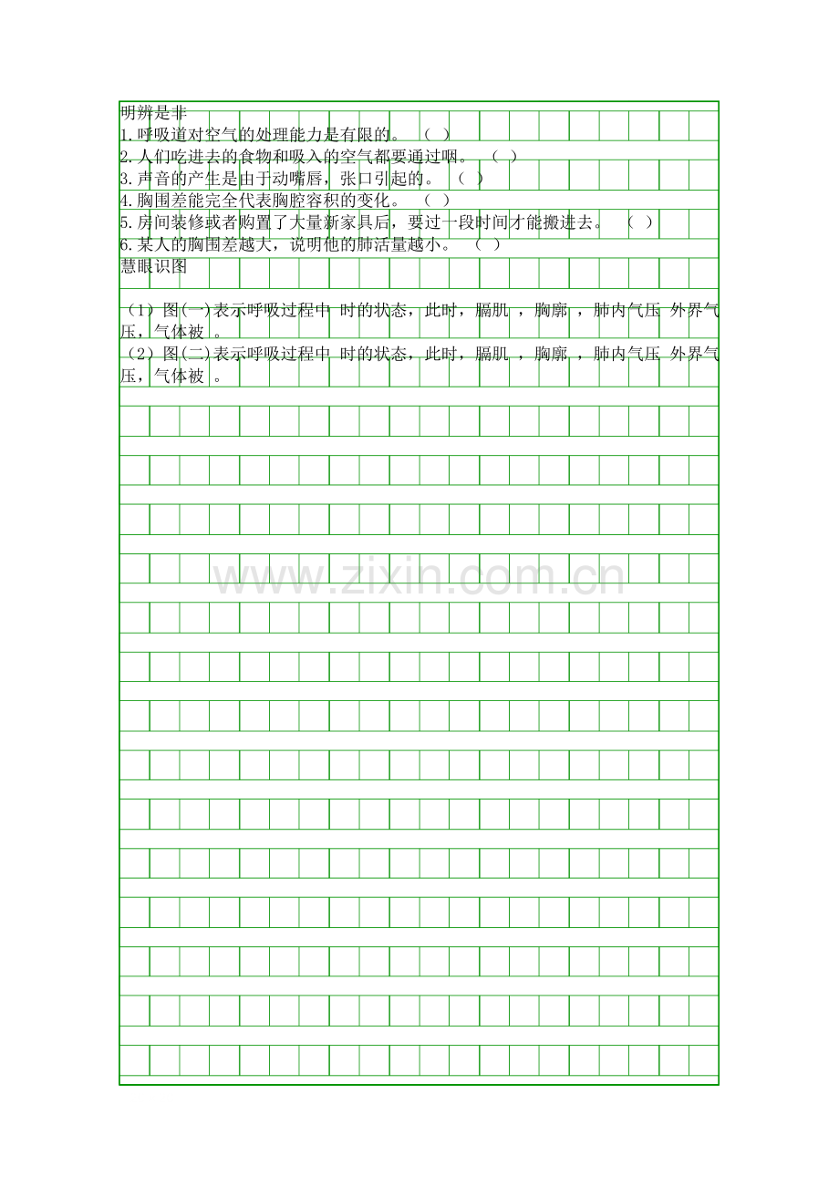 -人体的呼吸-综合评估.docx_第2页