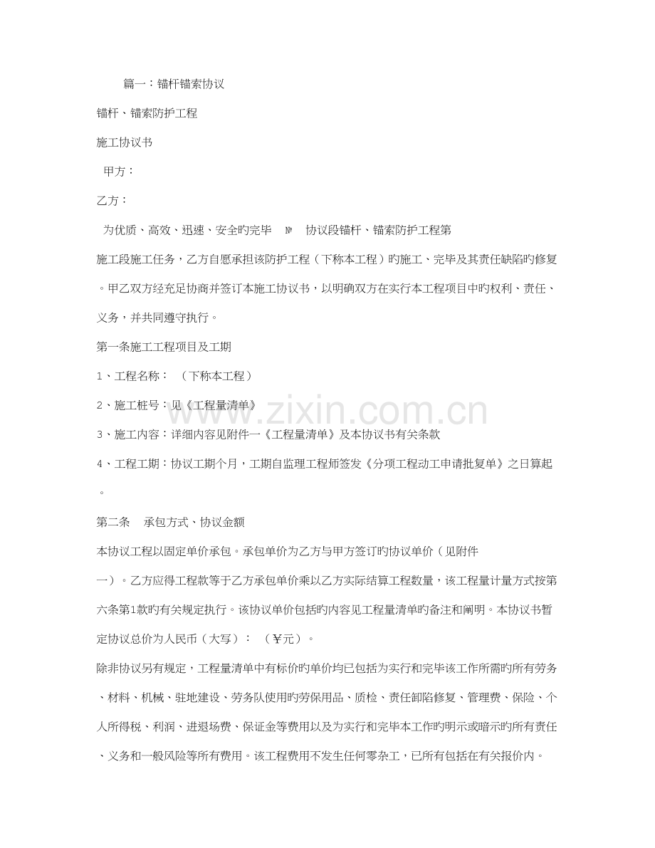 锚索施工合同.doc_第1页
