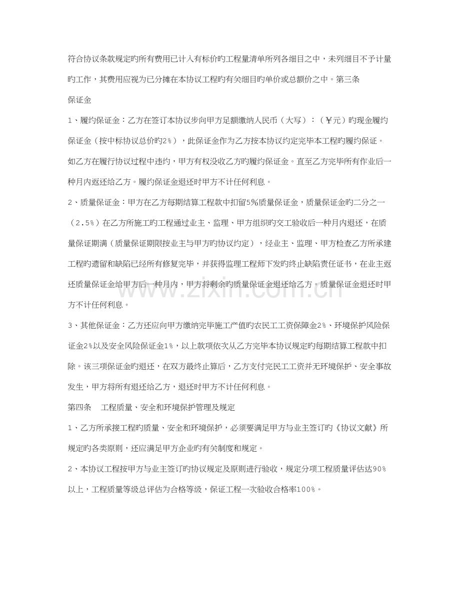 锚索施工合同.doc_第2页