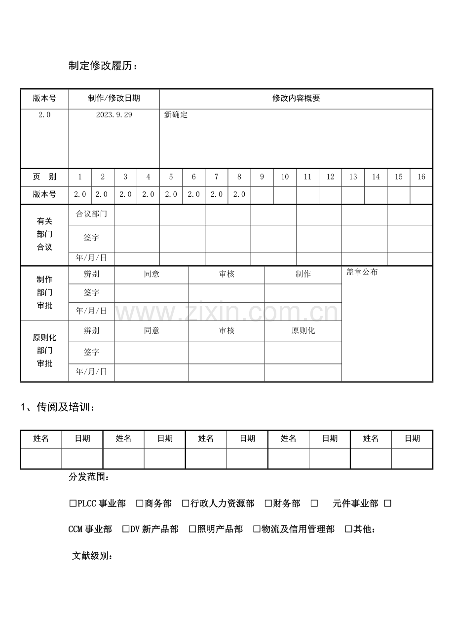 考勤管理制度(5).doc_第1页
