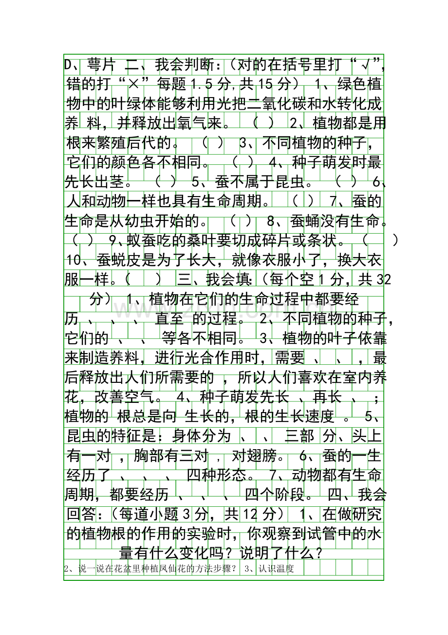 2014教科版三年级科学期中复习试题.docx_第2页