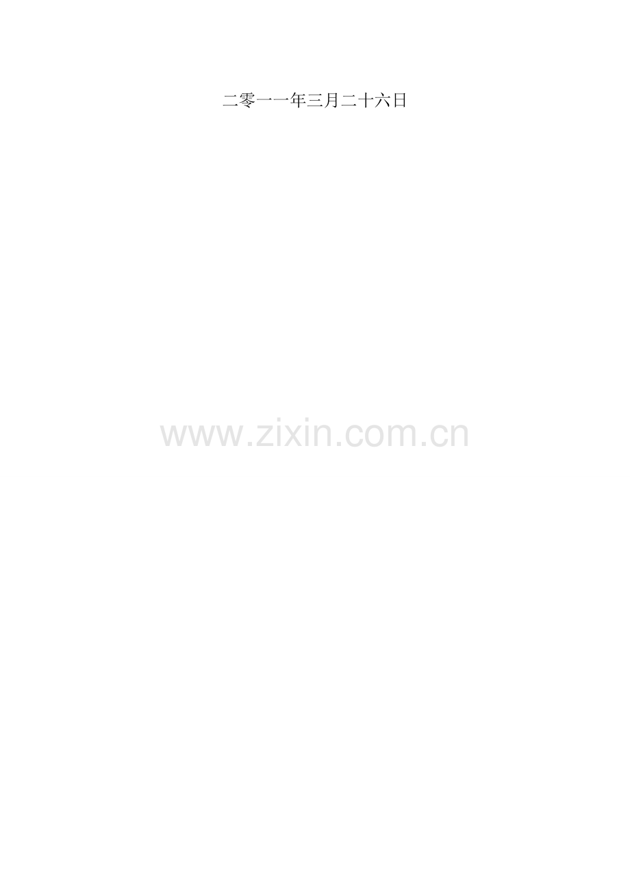深层搅拌桩施工控制与总结.doc_第2页