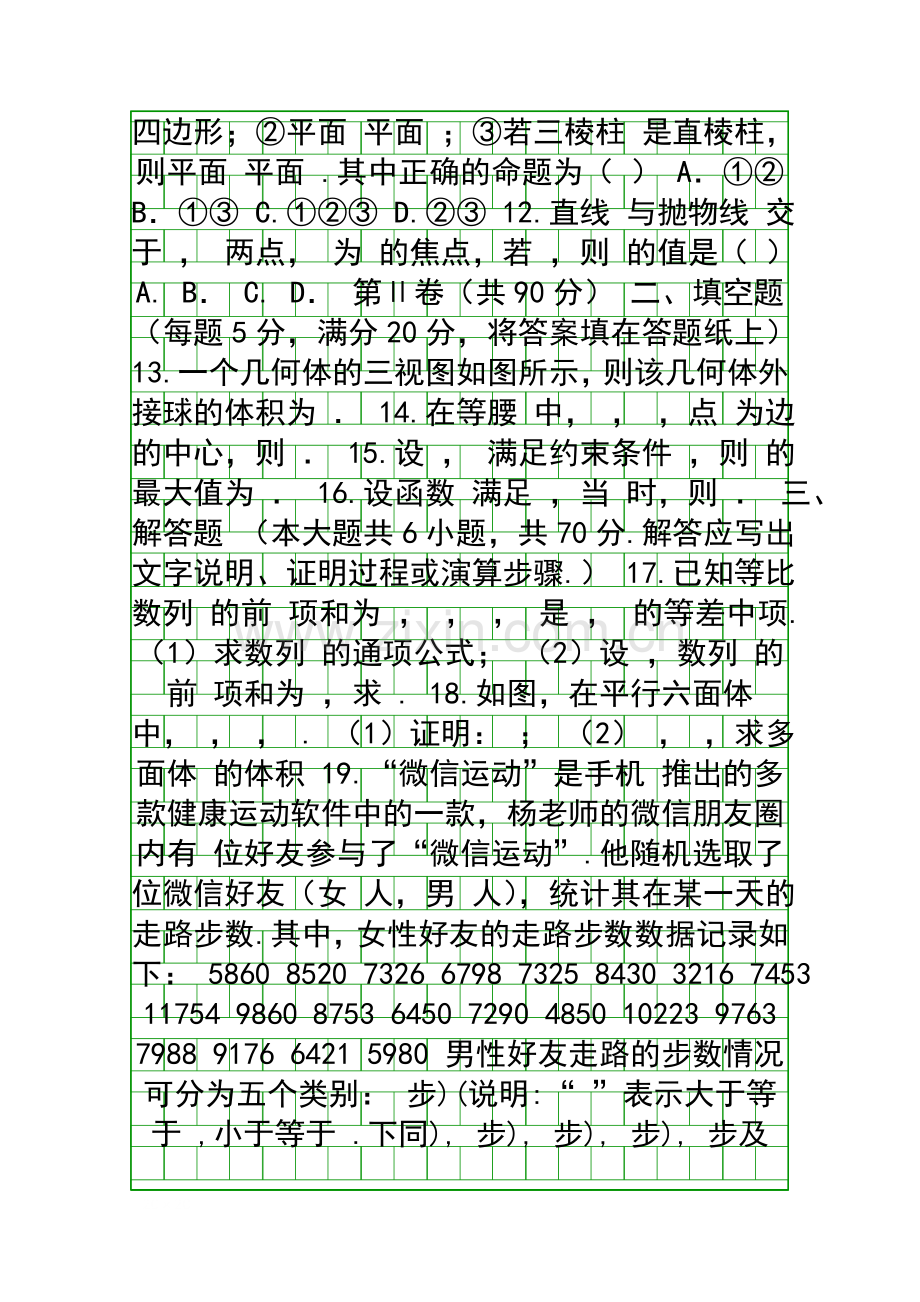 2018潍坊市高考数学文第二次模拟试题带答案.docx_第2页