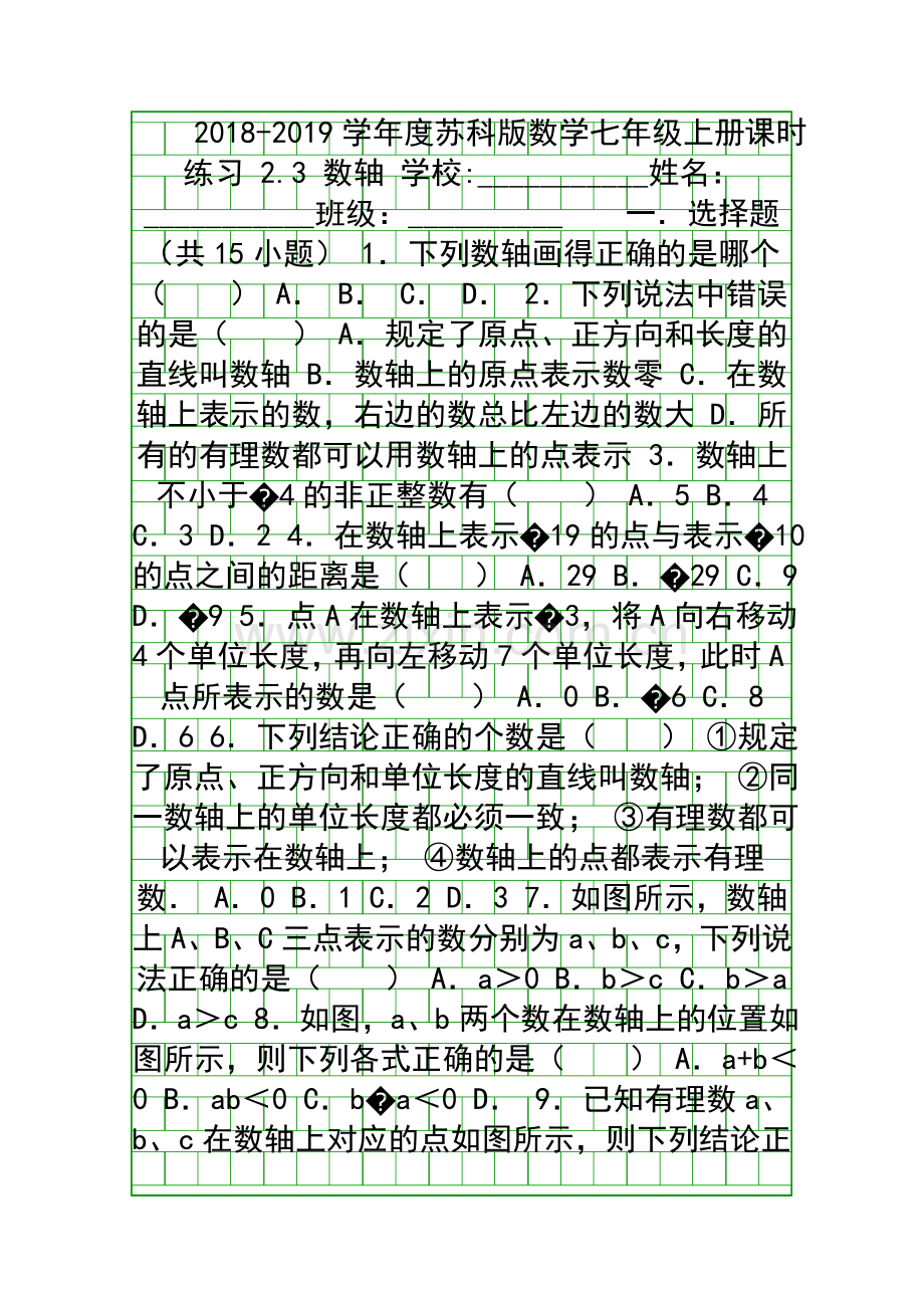 2018度七年级数学上23数轴课时练习苏科版附答案.docx_第1页