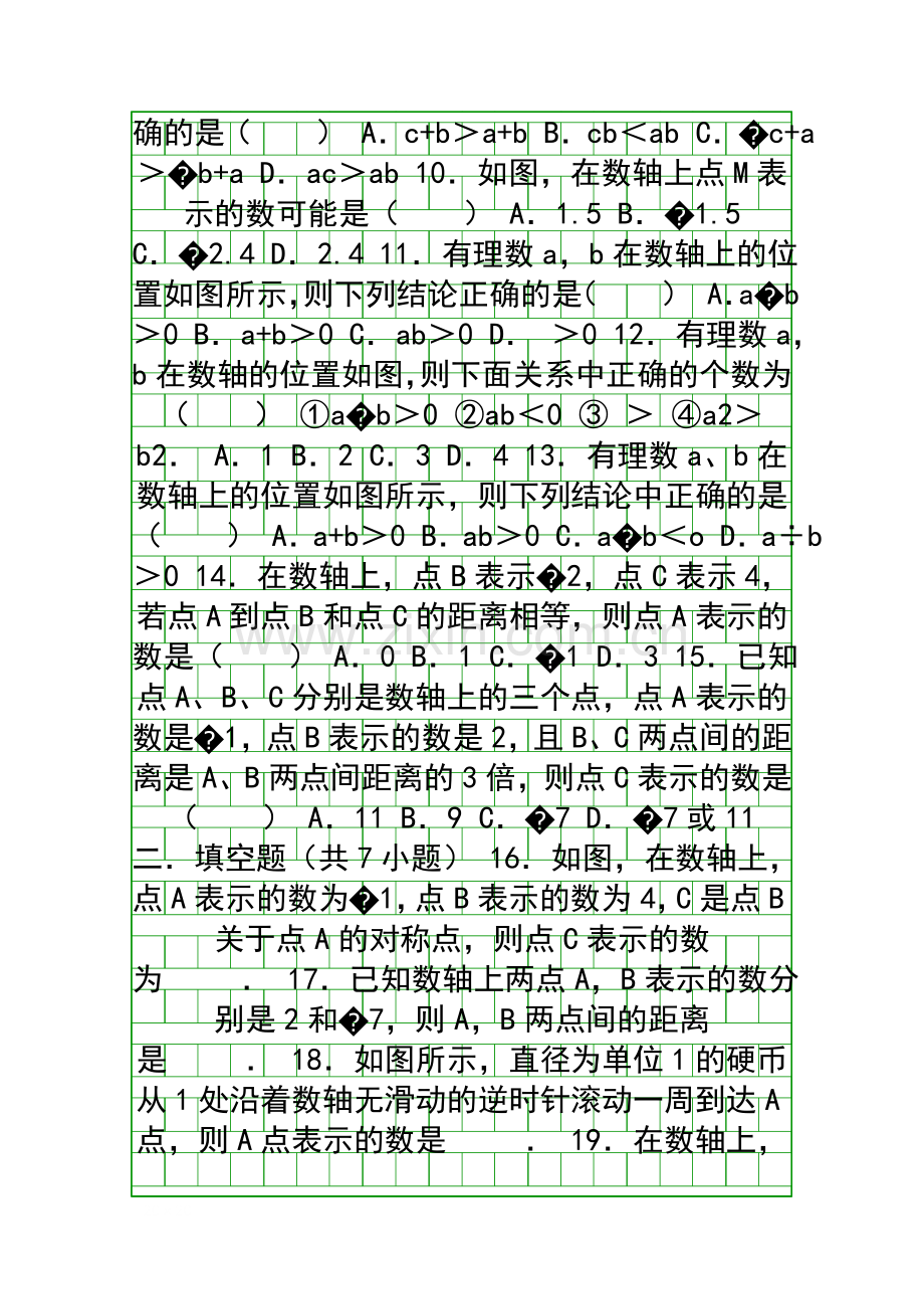 2018度七年级数学上23数轴课时练习苏科版附答案.docx_第2页
