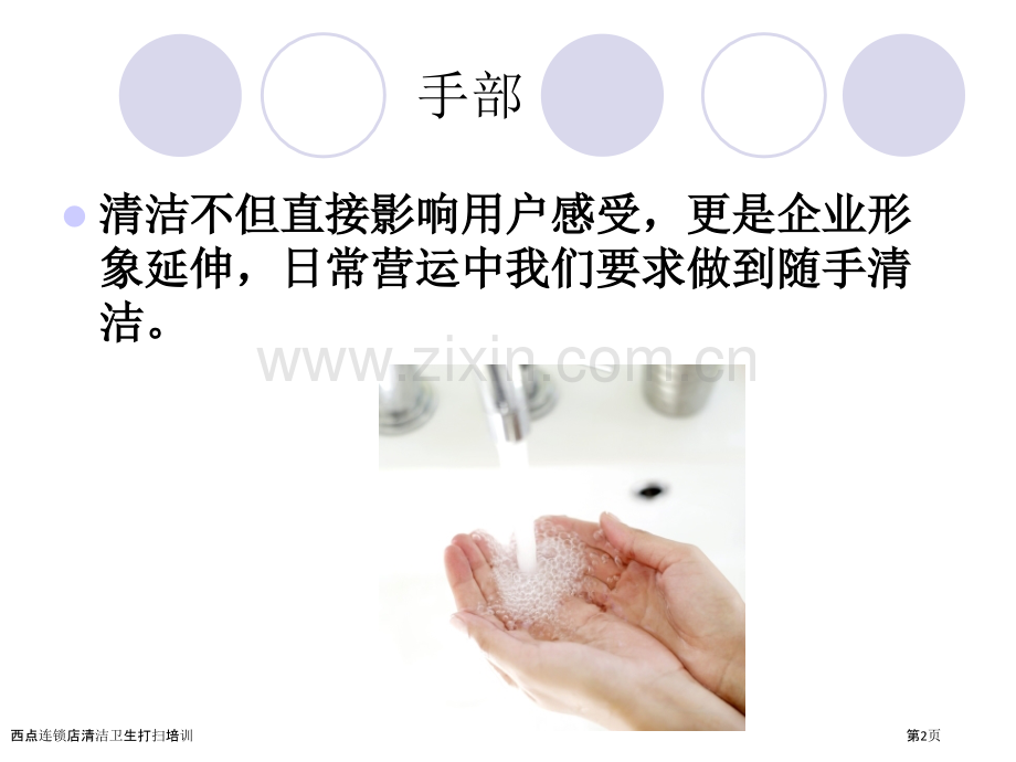 西点连锁店清洁卫生打扫培训.pptx_第2页