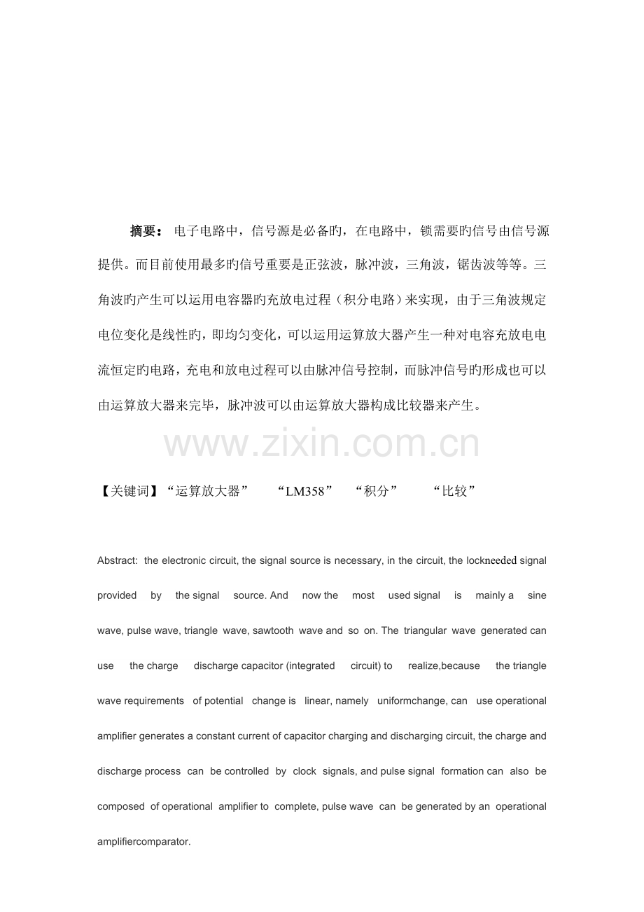 电竞设计报告.doc_第1页