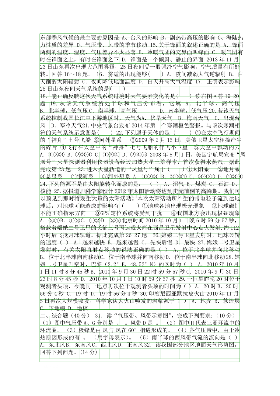 2014高一地理上册期中试题含答案.docx_第2页