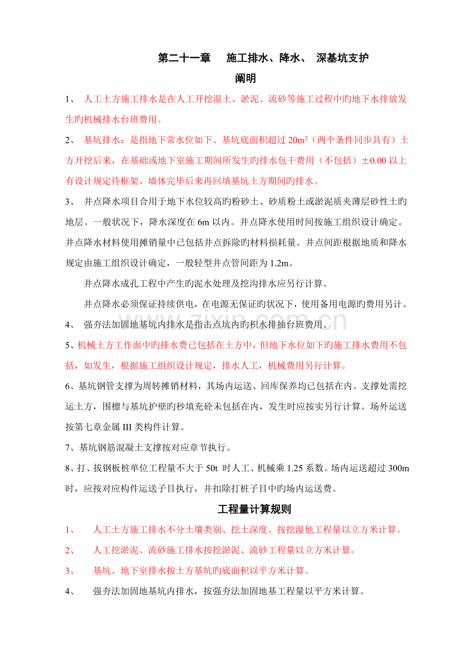 计价表规则施工排水降水深基坑支护.doc_第1页