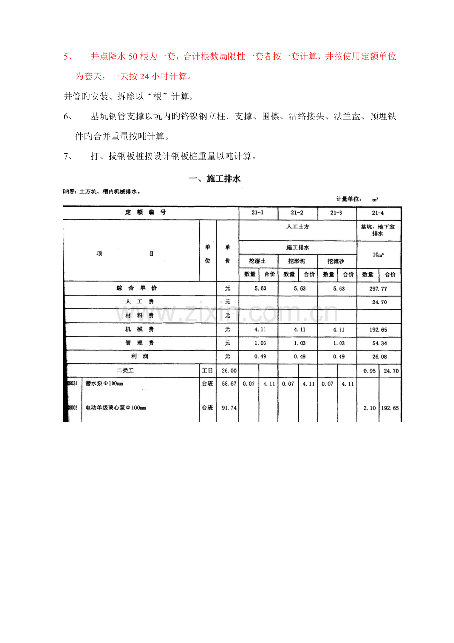 计价表规则施工排水降水深基坑支护.doc_第2页
