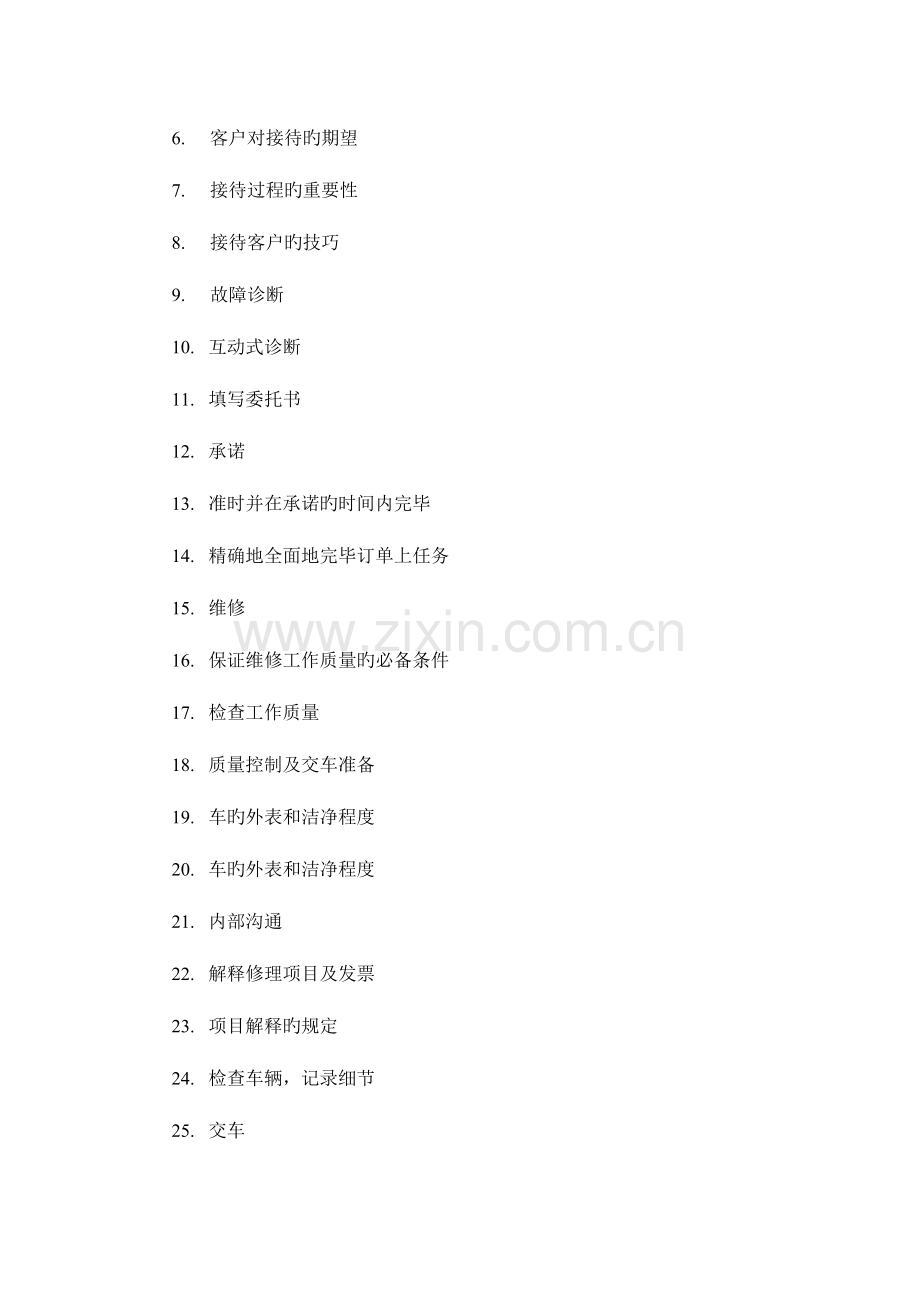 汽车维修服务流程和要点.doc_第2页